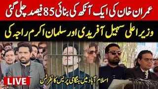 🔴 LIVE: CM KP Sohail Afridi & Salman Akram Raja Press Conference in Islamabad on Imran Khan's Health