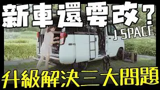 超大0元車泊園區 可落地有水廁免上山｜J SPACE 車宿改裝 露營車｜中部環保公園車泊專區｜Taiwan Camping Vanlife Vlog＊181