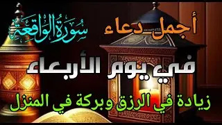 دعاء الرزق السريع ما قاله أحد إلاصب الله عليه الرزق الحلال صبا صبا ورزقه من حيث لا يحتسب دعاء مستجاب