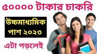 Best Career After Higher Secondary | Job Vacancies For 12th Pass | Best Course For Students