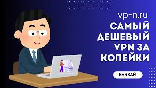 НОВЫЙ VPN БЕЗ РЕКЛАМЫ В YOUTUBE 2026 / ТОПОВЫЙ ВПН ЗА КОПЕЙКИ / ОБХОД ЗАГЛУШКИ LTE