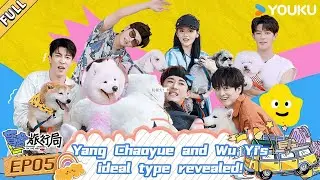 【Random Journey on the Way】EP05：Yang Chaoyue and Wu Yi's ideal type revealed! | YOUKU SHOW English