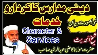 Pakistan ke Deeni Madaris ka kirdar or Khidmat | Wifaq ul Madaris |Ulama o Huffaz |Qazi Abdurashid s