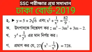 SSC Math Board Question Solve।। Dhaka Board 2019।। General Math।।OBHOY Education Academy