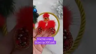 Мастер класс ЗИМНИЙ СЕТ всего 300 руб.  Все подробности тут 👇  