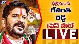 Live : TPCC Revanth Reddy Delhi Press Meet LIVE | TV5 News Digital