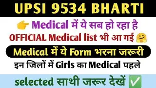 upsi medical admit card latest news | upsi medical letter update | medical admit card latest update