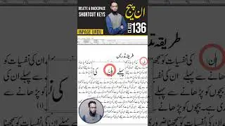 Inpage Delete & BackSpace Key Short Cut Keys   #inpage #inpage3 #inpageurdu #inpagetutorial