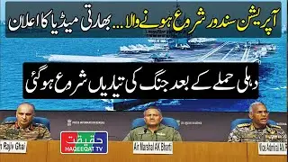 India May Launch &ldquo;Operation Sindoor 2&rdquo; After Red Fort Incident