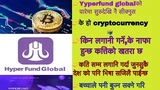 🔥FOR BEGINNERS 🔥||WHAT IS CRYPTO||HYPER FUND DETAIL🔥कसरि सुरु गर्ने।🔥पैसा कसरी नीकाल्ने