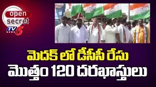 మెదక్ లో డీసీసీ రేసు....Race For DCC President Post In Medak | 120 Applications | TV5 News