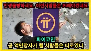 파이코인 GCV 1Pi=314159$ 공약겁니다 빅딜