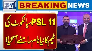 PSL Season 11: New Name of Sialkot Team Revealed | Breaking News | Lahore News HD