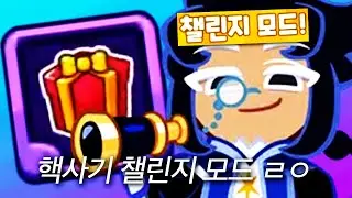 그 챌린지