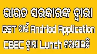 Official Indian Government Lunch GST Android Apps