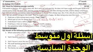 اسئلة انكليزي اول متوسط الوحدة السادسة الشهر الثاني