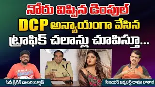 నోరు విప్పిన డింపుల్ DCP అన్యాయంగా వేసిన ట్రాఫిక్ చలాన్లు చూపిస్తూ..| Dimple Hayathi Vs DCP | RED TV