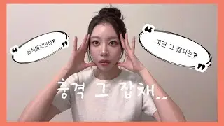 홍은지 vlog| 음식물 지연성 검사 했어요~~!! 그 결과는???