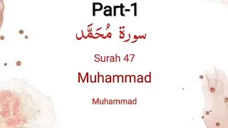 Hifz / Memorize Surah 47 Muhammad by Asma huda