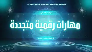 🚀 ابدأ مع الذكاء الاصطناعي | مقدمة دورة للمبتدئين#الذكاء_الاصطناعي_للمبتدئين#الذكاء_الاصطناعي_للجميع