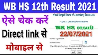 WB 12th Result 2021 ! West Bengal HS Results 2021 ! How to check WB HS results 2021