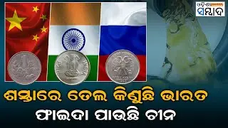 Why India Using Chinese Currency For Russia Oil Trade Payment ? How China Benefits From This ?