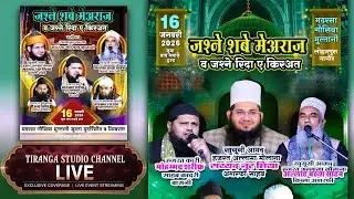 🔴Live Jashne Shabe Meraj Live | Sayyed Noor Miya Ashrafi | Loharpura Nagaur Islamic Program