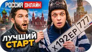 БУСТЕР СДЕЛАЛ ЛУЧШИЙ СТАРТ БЕЗ ДОНАТА на РОССИЯ ОНЛАЙН