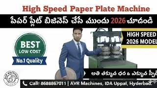 High Speed Paper Plate Making Machine 2026 | తక్కువ ధరలో పేపర్ ప్లేట్ మెషిన్ | AVR Machines