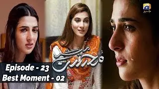 Meray Mohsin | Episode 23 | Best Moment - 02 |