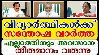 kerala school opening date 2020