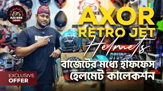 🎉 মাত্র ৩ - ৪ হাজার টাকায় AXOR Retro Jet ক্লাসিক হেলমেট! 🎉