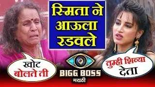 Bigg Boss Marathi: Usha Nadkarni CRIES Because Of Smita Gondkar