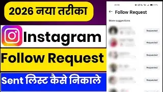 Instagram sent follow request list kaise nikale | instagram follow request sent list kaise dekhe