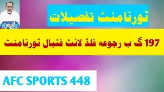 197 GB Mureedwala Fledlight Football Tournament Information Video| AFC SPORTS 448