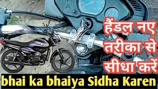 HOW to handle ,problem solve. Hero Honda Bike ka, handle, Sidha Karen, .