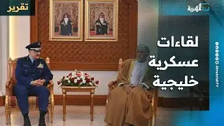لقاءات عسكرية خليجية وتحليق مكثف للطيران شرق اليمن على وقع تصعيد الانتقالي