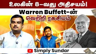உங்கள் பணம் பல மடங்கு பெருக வேண்டுமா? Power of Compounding!