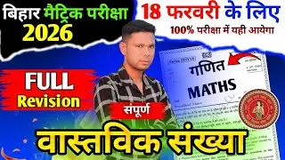 10th Math Objective 2026 || Class 10 Objective Question 2026 | 18 February Class 10th Math Objective
