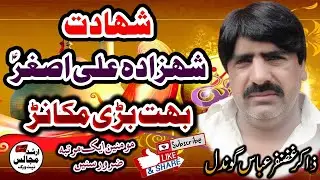 Shahadat Shazada Ali Asgar as | Zakir Ghazanfar Abbas Gondal | Arshad Majalis Network |