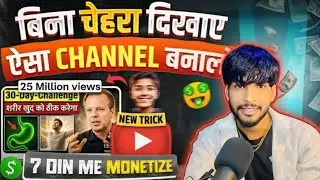 No Face No Voice आज ही ऐसा वीडियो बनाना शुरू करो✅ Best Copy paste youtube channel ideas 2026
