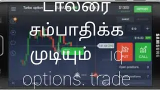 How to start a dollar  trade on iq options. Tamil