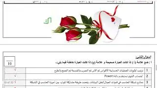 اختبار مهارات رقمية نهائي ثاني متوسط الفصل الدراسي الثاني