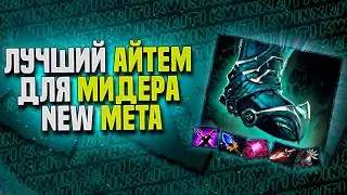 ЭПИДЕМИЯ АУР - ЛУЧШИЙ ПРЕДМЕТ НА МИДЕРА (НЕТ) DOTA 2