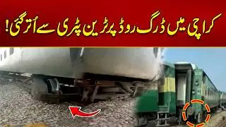 Train Derailed on Drigh Road in Karachi | Breaking News | City 21