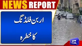 Lahore at Risk of Urban Flooding as Non-Stop Heavy Monsoon Rainfall Pours Down | Dunya News