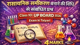 Class 10 Up Board Important Descriptive Questions Part 1