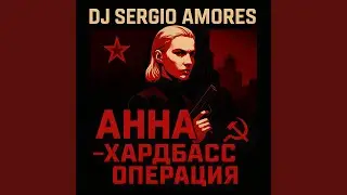 Хардбасс Операция