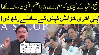 PM Imran Khan can't stop laughing at Sheikh Rasheed advice! | 30 March 2022 | 92NewsHD