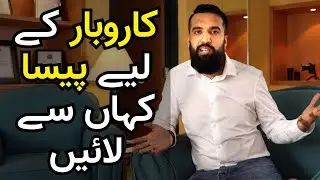 How To Raise Funding For a Business in Pakistan India | Urdu Hindi Punjabi | Azad Chaiwala